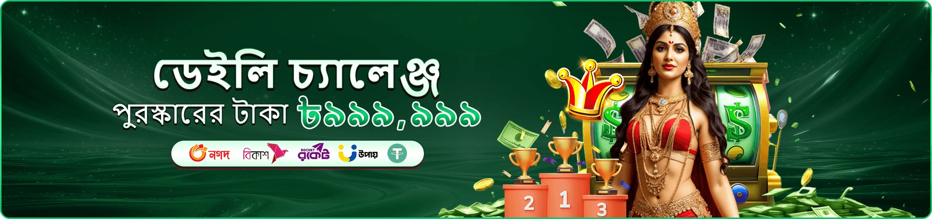 399 bdt স্লট ডাউনলোড ব্যানার